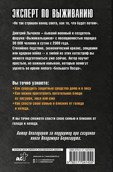 Выживальщики или Как подготовиться к Большому П**цу - фото 2