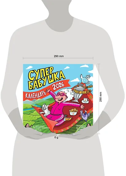 Календарь супербабушка на 2026 год - фото 11