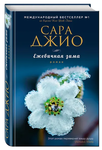 Ежевичная зима - фото 3