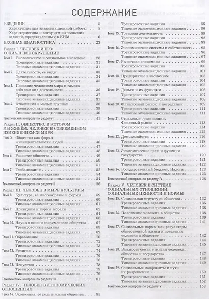 ОГЭ-2025. Обществознание. Отличный результат. Учебная книга - фото 2