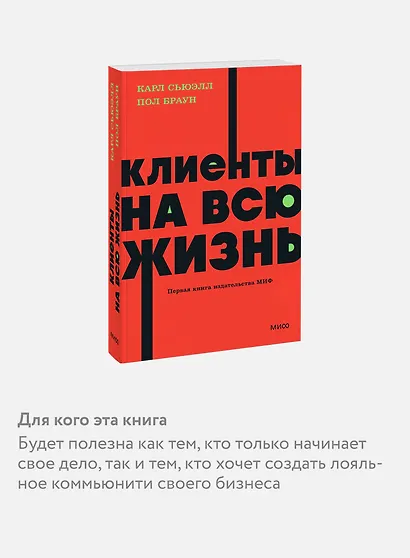 Клиенты на всю жизнь. NEON Pocketbooks - фото 6