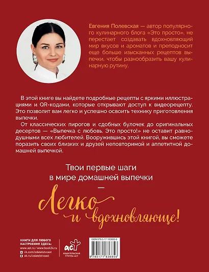 Выпечка с любовью! Это просто - фото 2