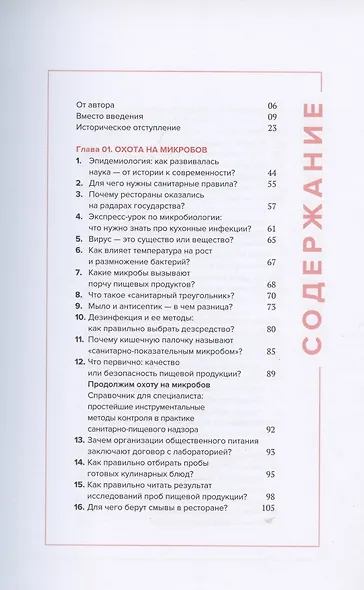 Управление гигиеной ресторана Санитарный масимум Том 1 - фото 2