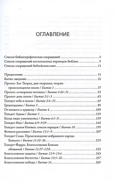 Бытие. Комментарий - фото 3