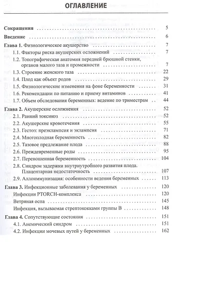 Клиническое акушерство - фото 2