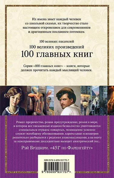 451 по Фаренгейту - фото 2