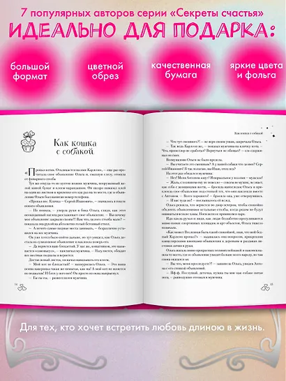 Территория счастья. Большая книга о волшебной любви, земных радостях и неземном вдохновении - фото 5