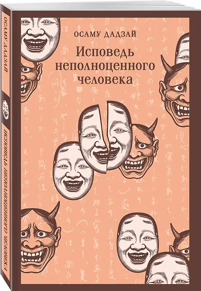 Исповедь неполноценного человека - фото 3