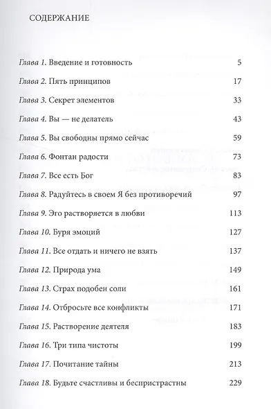 Аштавакра Гита. Комментарии Шри Шри Рави Шанкара - фото 2