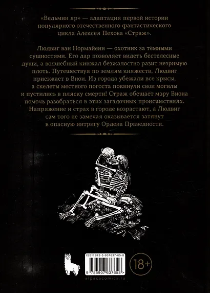 Страж. Ведьмин яр (Ч/Б альтернативная обложка) - фото 4