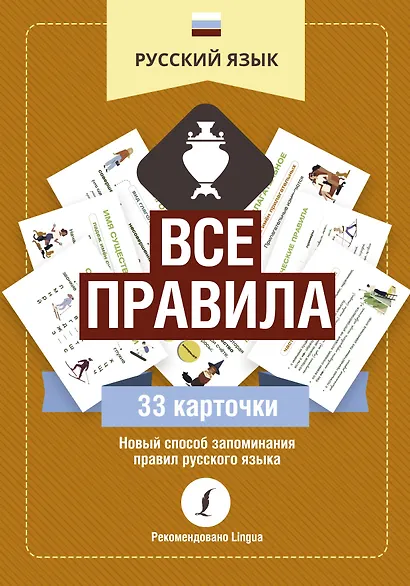 Русский язык: все правила - фото 1