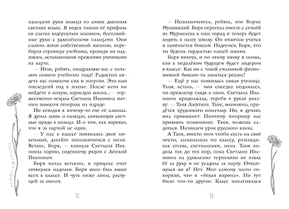 Что будет, если я проснусь - фото 14
