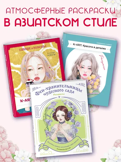 K-АRТ: Яркие образы. Раскраска - фото 7