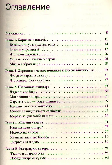 Харизма лидера - фото 3