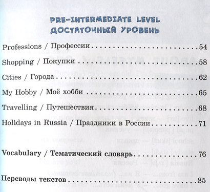 Английский язык. 1-4 классы. Разговорные темы для начальной школы - фото 3
