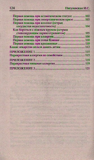 Несовместимые лекарства и продукты питания. Что можно и что нельзя есть при приеме лечебных средств. - фото 3