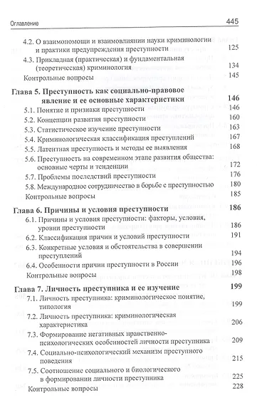 Криминология. Учебник - фото 3