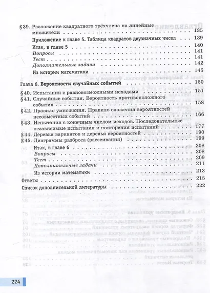 Математика. Алгебра. 8 класс. Базовый уровень. Учебное пособие в 2-х частях. Часть 2 - фото 3