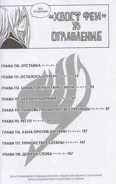 Хвост Феи. Том 14 (Fairy Tail / Сказка о Хвосте феи). Манга - фото 2