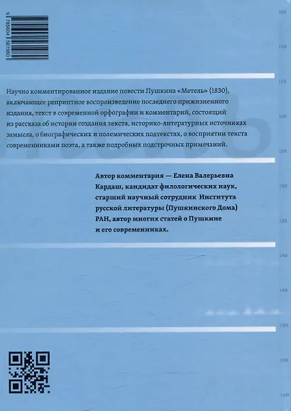 Сочинения. Комментарованное издание. Выпуск 2 (5): Метель - фото 3