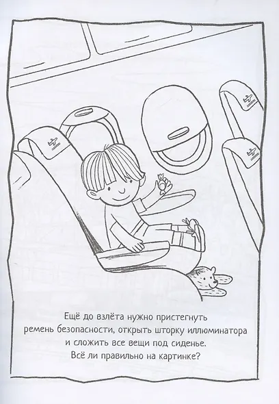 Большие раскраски. В дороге - фото 3