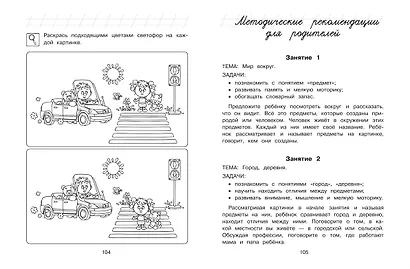Познаю мир: для детей 4-5 лет (ч/б) - фото 11
