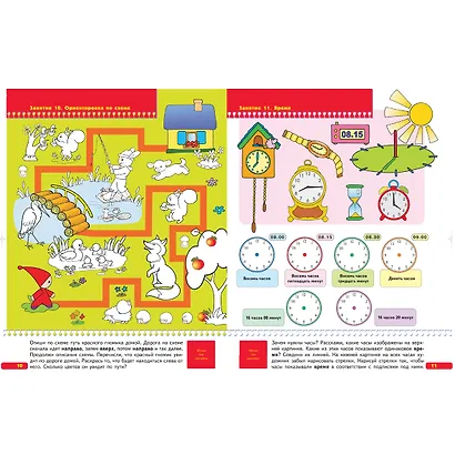 Время, пространство. Для занятий с детьми от 6 до 7 лет - фото 2