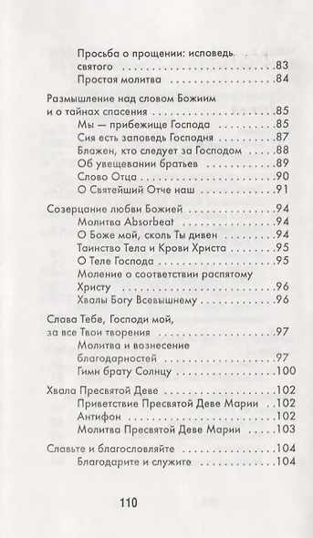 Франциск - учитель молитвы - фото 5