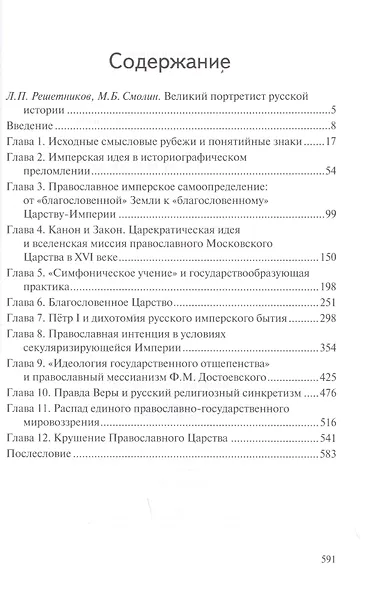 Российская империя. Образ и смысл. - фото 2