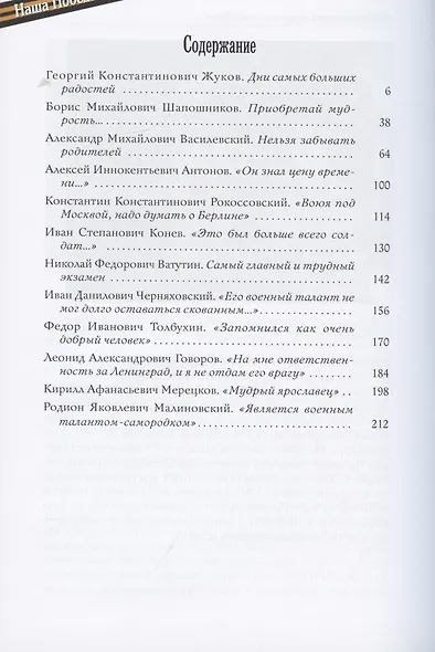 Полководцы Победы - фото 2