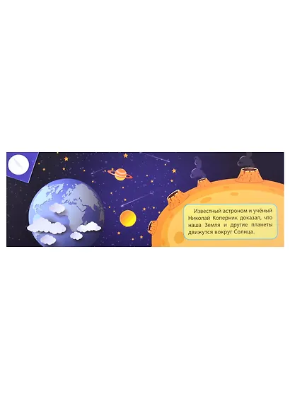 Умный веер. Загадочный космос: игры, картинки, задания - фото 3