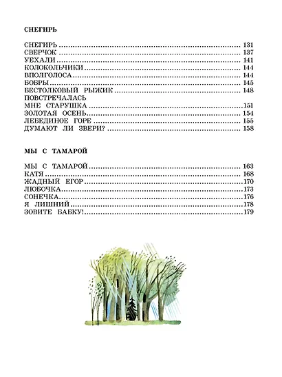 Детям. Рис. Ю. Молоканова - фото 8