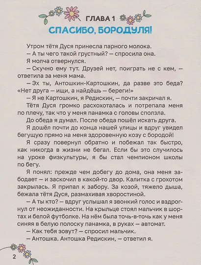 Солнце в горох. Приключения Антошки и Костика - фото 3