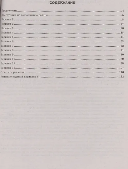 ЕГЭ 2025 Химия. 12 вариантов. Типовые варианты экзаменационных заданий - фото 2