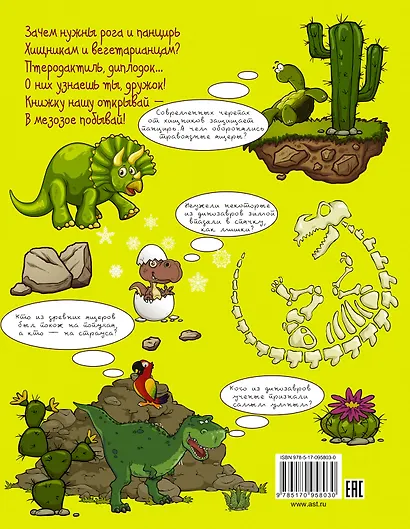 КопилкаСекретов(под) Расскажи мне всё о динозаврах - фото 2