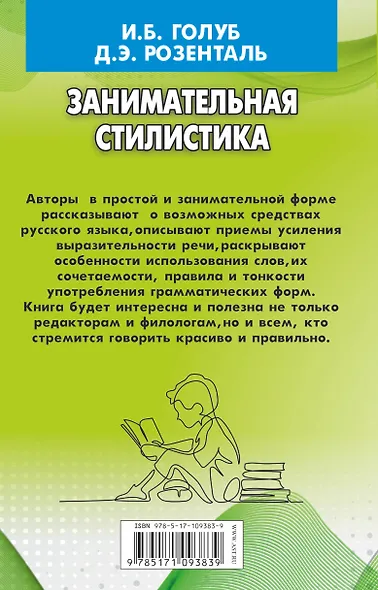 Занимательная стилистика. Как мы говорим. А как мы пишем! - фото 2