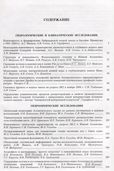 Комплексные исследования Мирового океана. Проект "Меридиан". Часть 1. Атлантический океан - фото 2