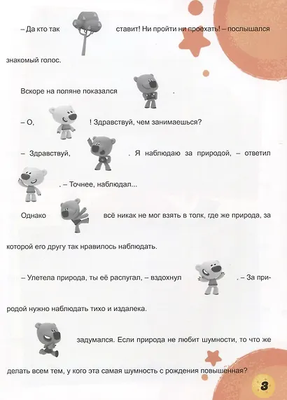 Ми-Ми-Мишки. Неуловимый Джо. Фотоохота. - фото 4