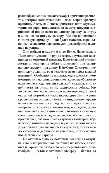 Дамское Счастье - фото 13