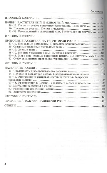 Тесты по географии. 8 кл. Пятунин. ФГОС (к новому учебнику) - фото 3