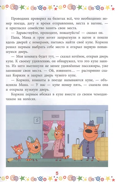 Дружная семья. Три Кота - фото 5