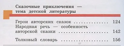 Литературное чтение. 3 класс. Учебник. В 2-х частях. Часть 1 - фото 3