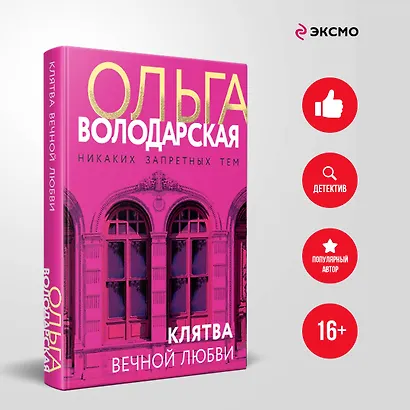 Клятва вечной любви - фото 4