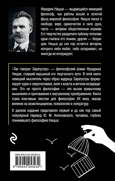 Так говорил Заратустра. Книга для всех и ни для кого - фото 2