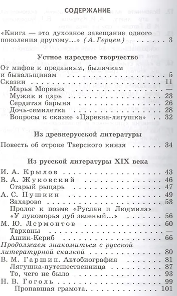Литература. Читаем, думаем, споpим. 5 класс. Дидактические материалы - фото 2