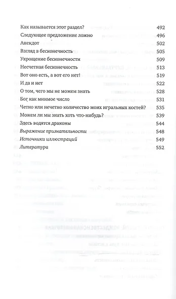 О том, чего мы не можем знать. Путешествие к рубежам знаний - фото 8