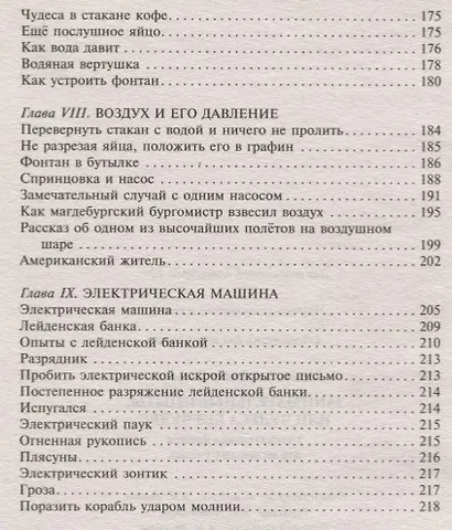 Занимательные опыты, или Чудеса без чудес. Увлекательная физика для маленьких учёных - фото 9