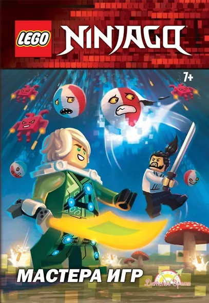 LEGO Ninjago. Мастера Игр - фото 1
