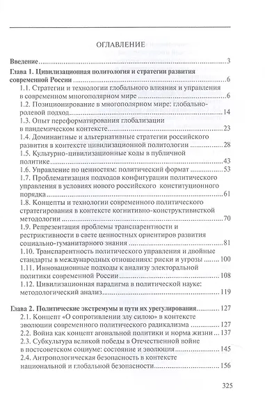 Политические экстремумы в контексте современной цивилизационной
политологии - фото 3