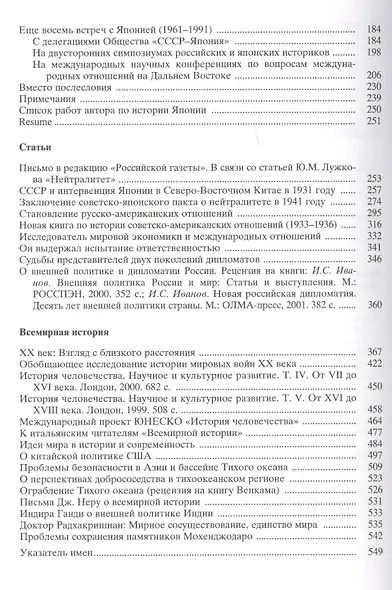 Избранные произведения в пяти книгах. Книга 4. Отечественная и всемирная история - фото 3